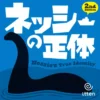 Nessie's True Identity