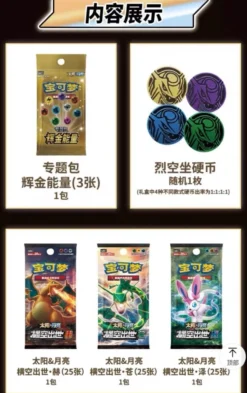 Pokemon TCG Simplified Chinese Sun & Moon Golden Energy Box (Kinesisk)