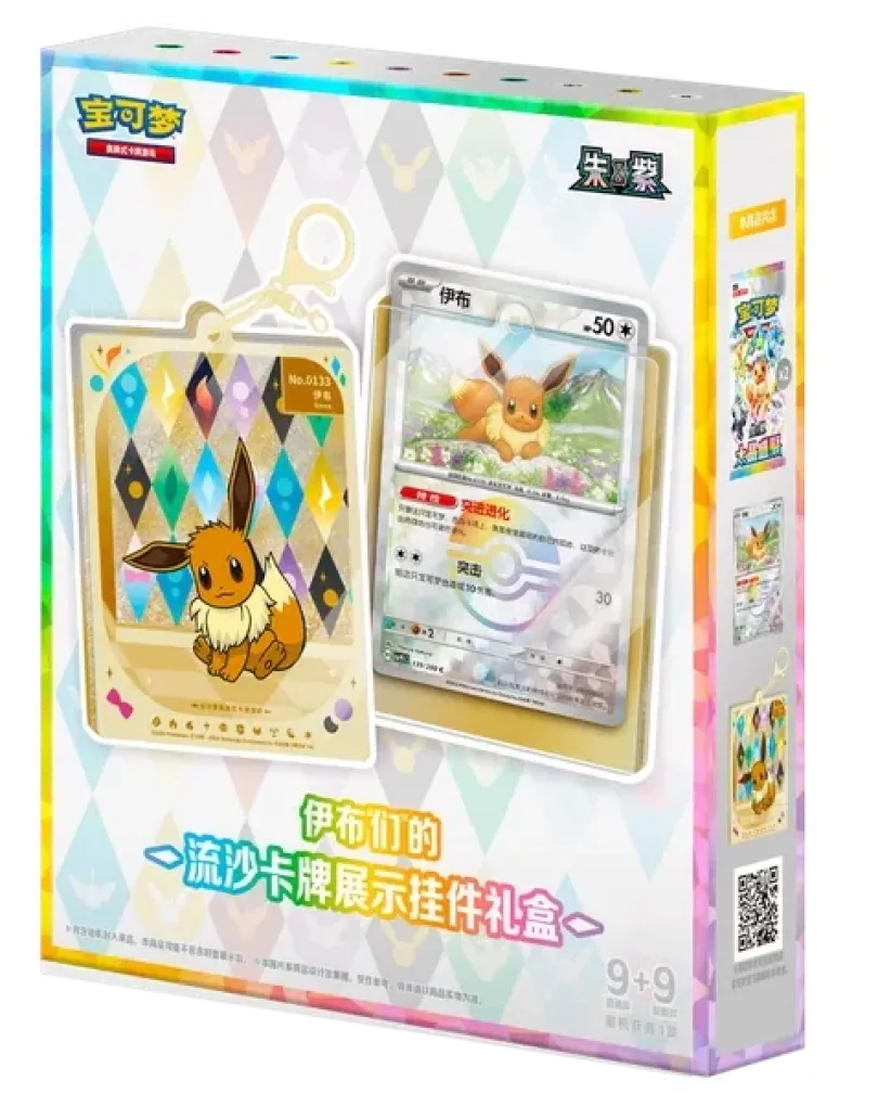 Pokemon Terastal Gathering CSV9.5C Quicksand Charm Gift Collection (Kinesisk)
